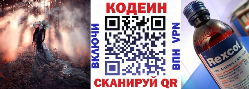 купить  сайты  Свирск  Codein напиток Lean (лин) 